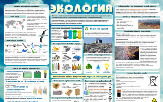 ЭКОЛОГИЯ